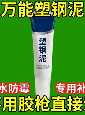 塑钢泥防水防霉填缝剂