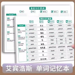 英语单词速记本艾宾浩斯记忆本