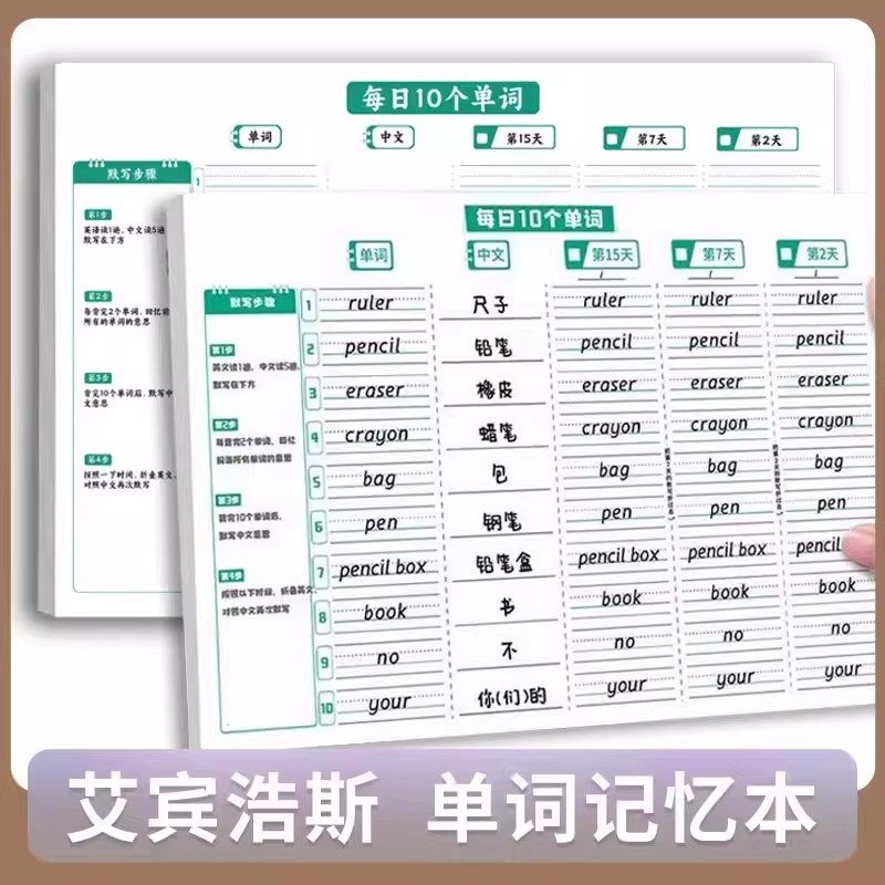 英语单词速记本艾宾浩斯记忆本默写本券后3.3元