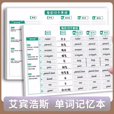 英语单词速记本艾宾浩斯记忆本