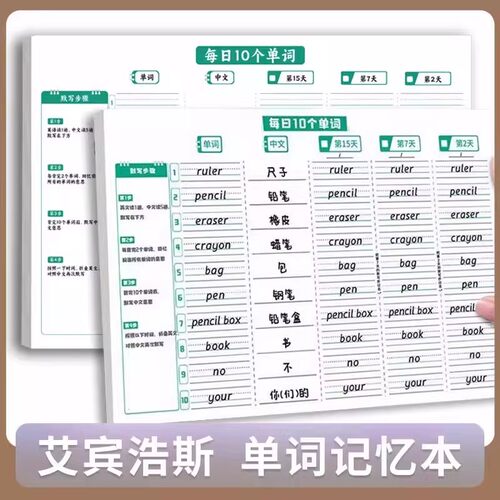 英语单词速记本艾宾浩斯记忆本