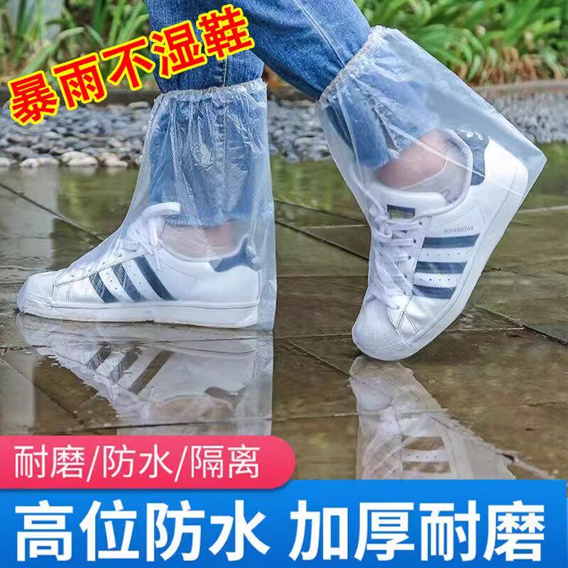 一次性雨鞋套防滑男女防水加厚耐磨雨天户外养殖鞋套外穿高中筒学