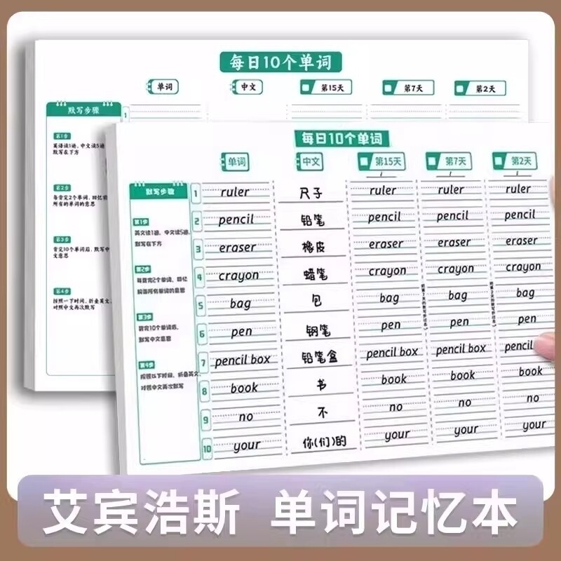 英语单词速记本艾宾浩斯记忆本