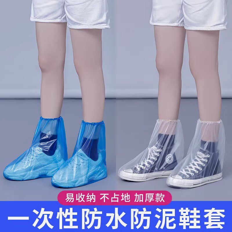 一次性雨鞋套成人儿童高筒防水雨天防滑加厚耐磨透明长款塑料脚套