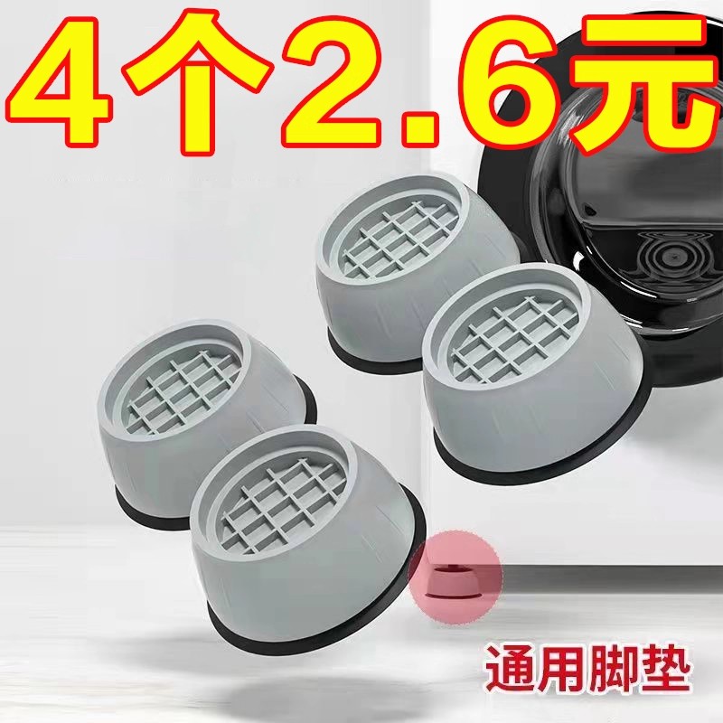 洗衣机底座防滑减震静音脚垫