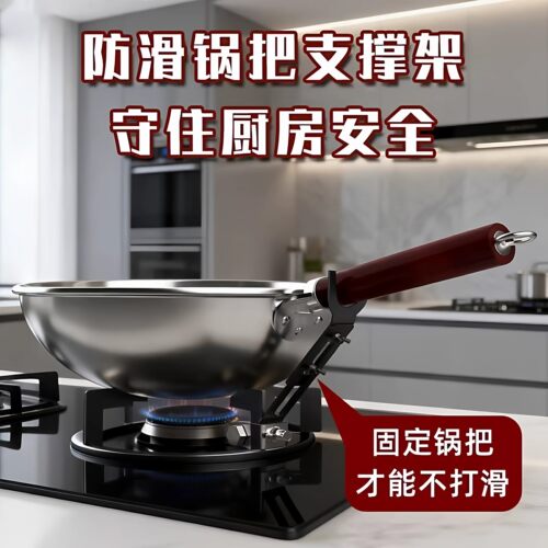 炒锅把手防滑耐高温可调支架