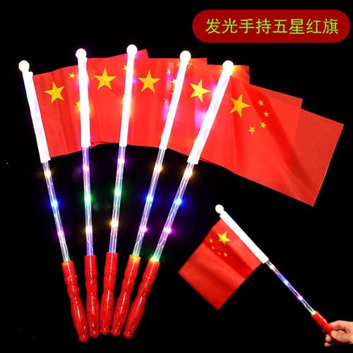 公司活动礼品手持小旗闪光荧光棒