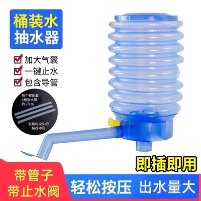 家用手压式桶装水抽水器