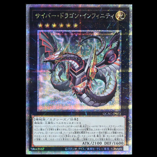 游戏王 电子龙无限 QCAC-JP073 SR UR金闪SER银碎QCSER金碎日版