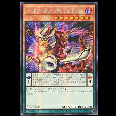 游戏王 异色眼灵摆龙 QCAC-JP035 SER银碎QCSER金碎日版异画