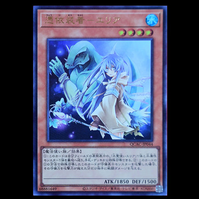 游戏王 凭衣装着-艾里雅 QCAC-JP044 UR面闪SER银碎QCSER金碎日版