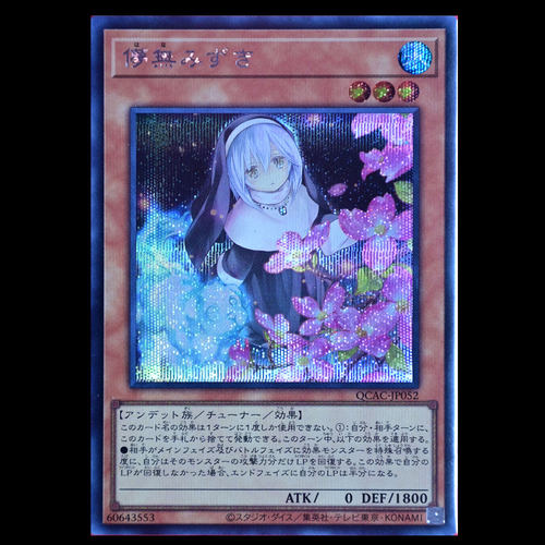 游戏王 儚无水木 QCAC-JP052 SR面闪SER银碎QCSER金碎日版