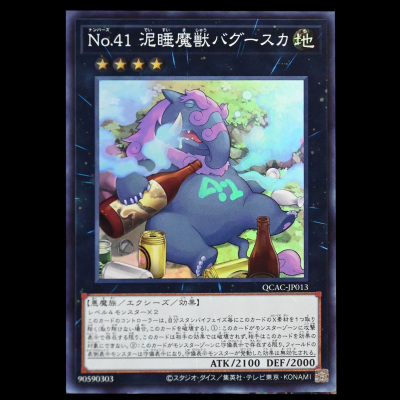 游戏王 No.41 泥睡魔兽 睡梦貘 QCAC-JP013 SR SER银碎QCSER金碎