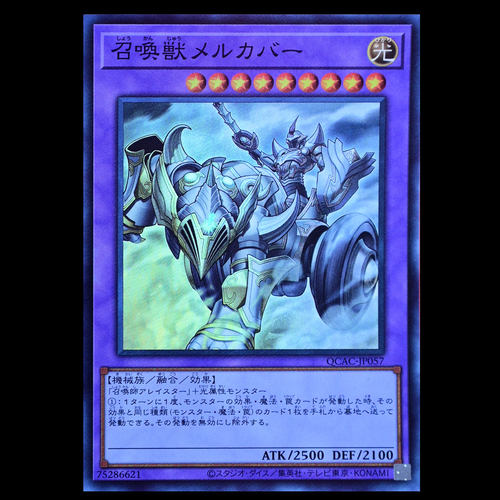 游戏王 召唤兽 梅尔卡巴 QCAC-JP057 SR面闪SER银碎QCSER金碎日版