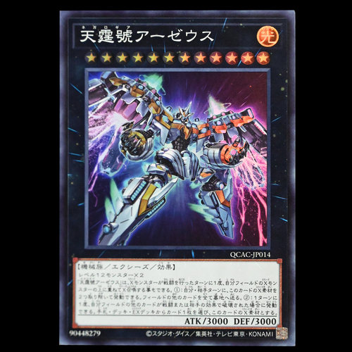 游戏王 天霆号 阿宙斯 QCAC-JP014 SR面闪SER银碎QCSER金碎日版