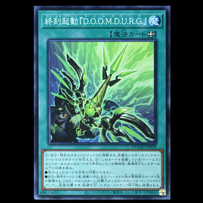 游戏王终刻启动D.O.O.M.D.U.R.G. N卡日文DOOD-JP058次元末日1302