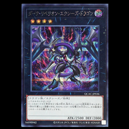游戏王 暗叛逆XYZ龙 QCAC-JP036 UR金闪SER银碎QCSER金碎日版日文