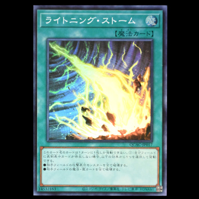 游戏王 闪电风暴 QCAC-JP017 N卡SR面闪SER银碎QCSER金碎日版