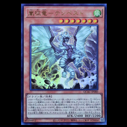 游戏王 岚征龙-暴风 QCAC-JP080 UR面闪SER银碎QCSER金碎日版