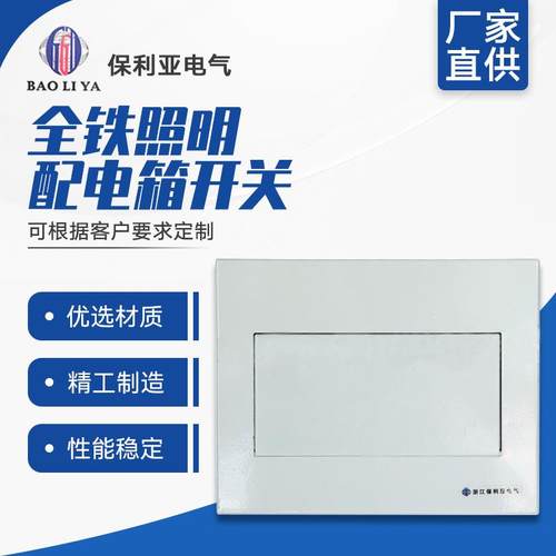 厂家直供全铁回路箱12#全铁照明配电箱开关照明箱
