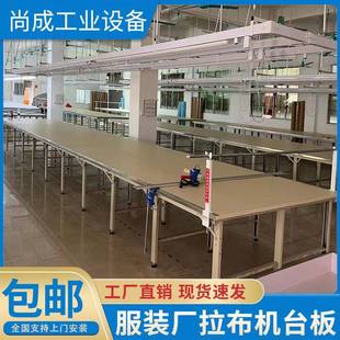 制衣厂拉布机台板铺布机美耐多层板服装厂气浮金属包边自动裁床台