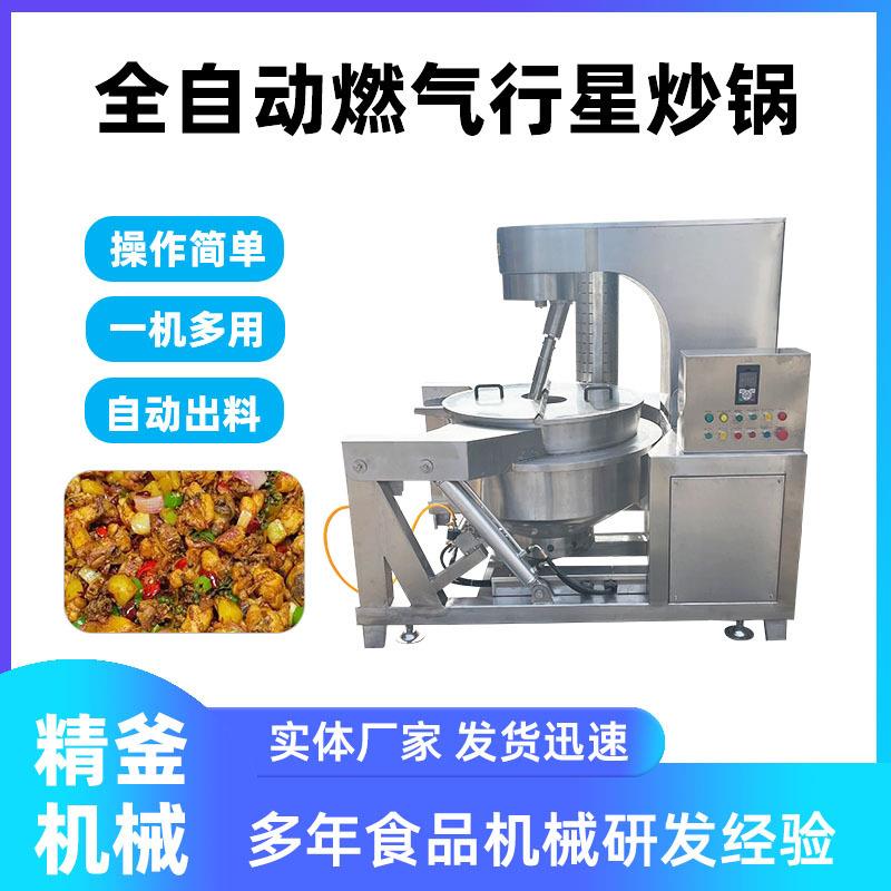 米线酱料炒料锅椰子粉自动搅拌炒锅无花果酱炒制机