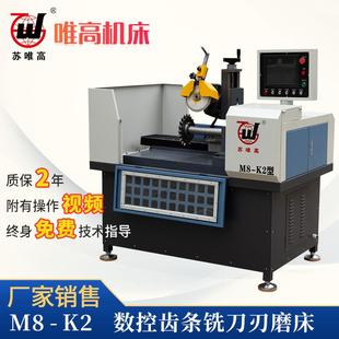 唯高直销凸半圆铣刀滚刀刃磨床数控滚刀刃磨床可定铣刀滚刀