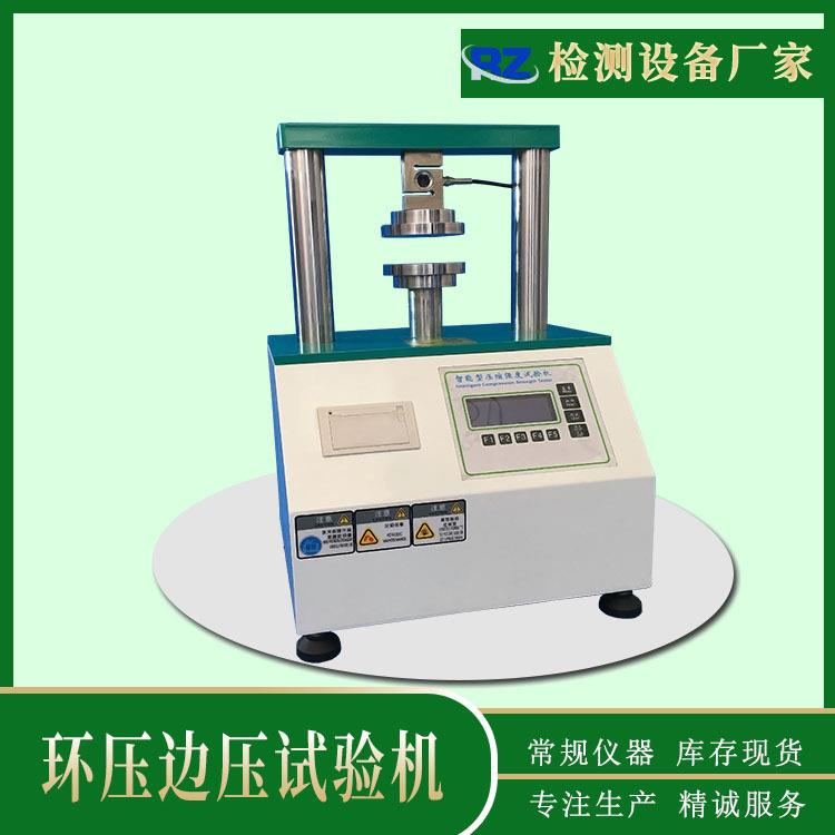 东莞现货环压边压强度试验机瓦楞纸板纸箱压缩强度测试仪