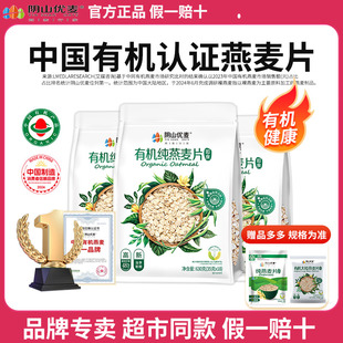 阴山优麦有机纯燕麦片630g独立小包早餐即食懒人健身旗舰授权