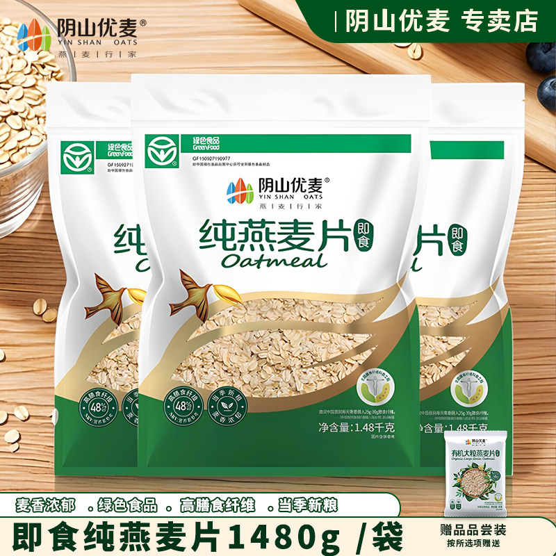 阴山优麦纯燕麦片1480g图片