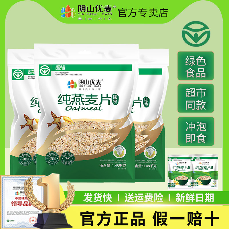 阴山优麦纯燕麦片1480g无添加蔗糖早餐速食免煮健身早餐旗舰授权,咖啡/麦片/冲饮,纯燕麦片,淘宝优惠券,粉丝福利购,淘宝优惠卷