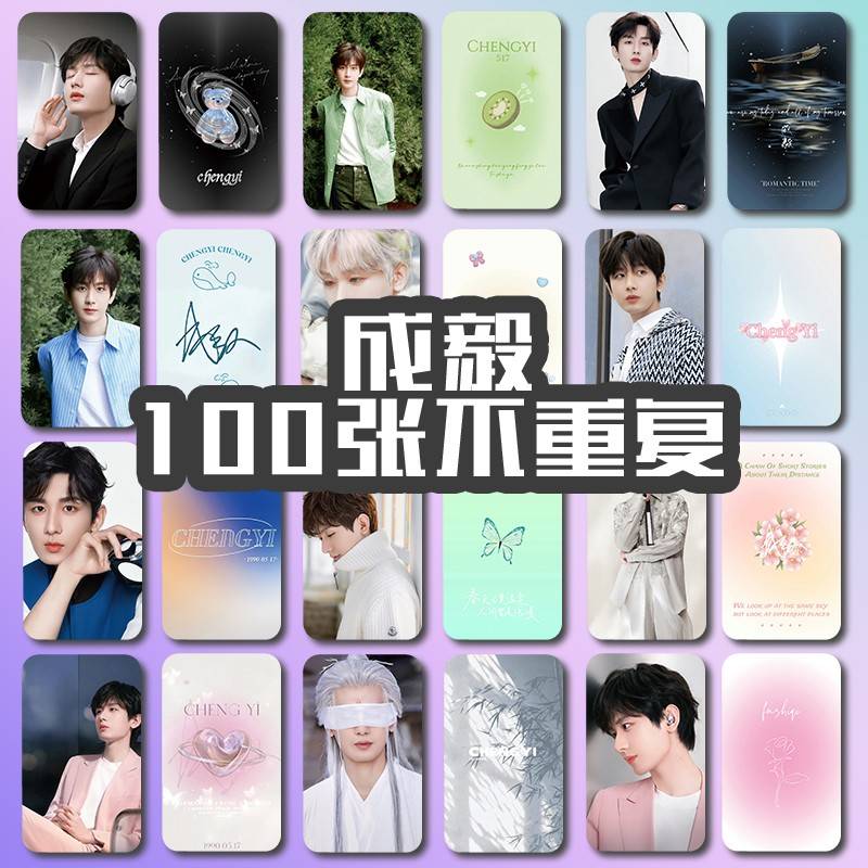 成毅周边小卡100张不重复莲花楼李莲花同款应援物明信片生日礼物