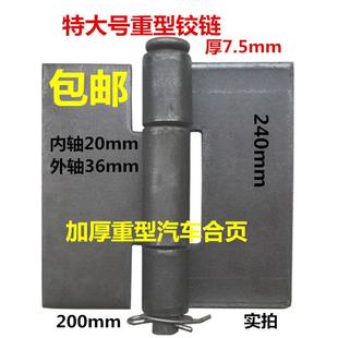 特大焊接铁铰链大合页重型车厢脱卸大门铰链加厚门轴铁门电焊 包邮