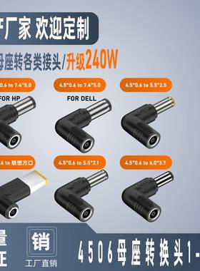 240W大功率转接头DC4530母转方口适用DELL/HP游戏本笔记本电脑