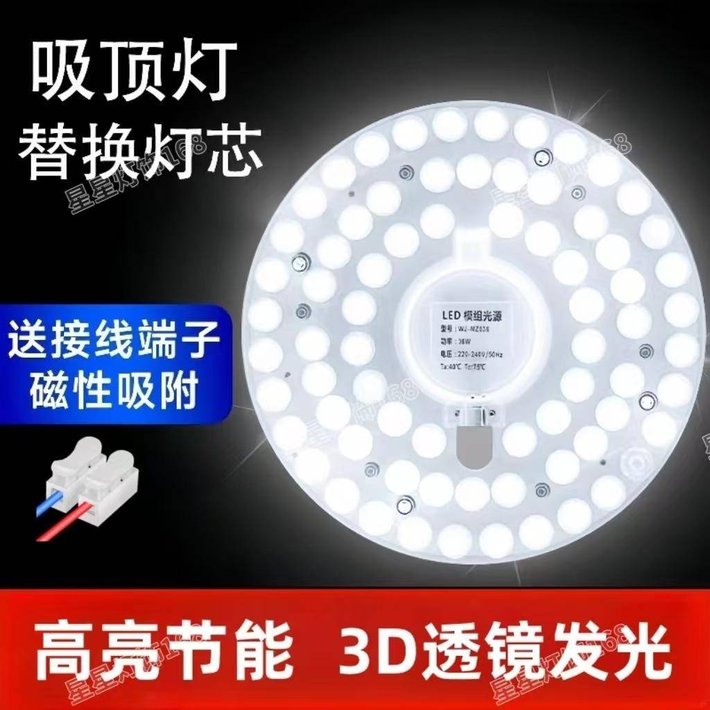 LED吸顶灯改造灯芯灯板灯管替换卧室超节能灯改装贴片LED光源模组