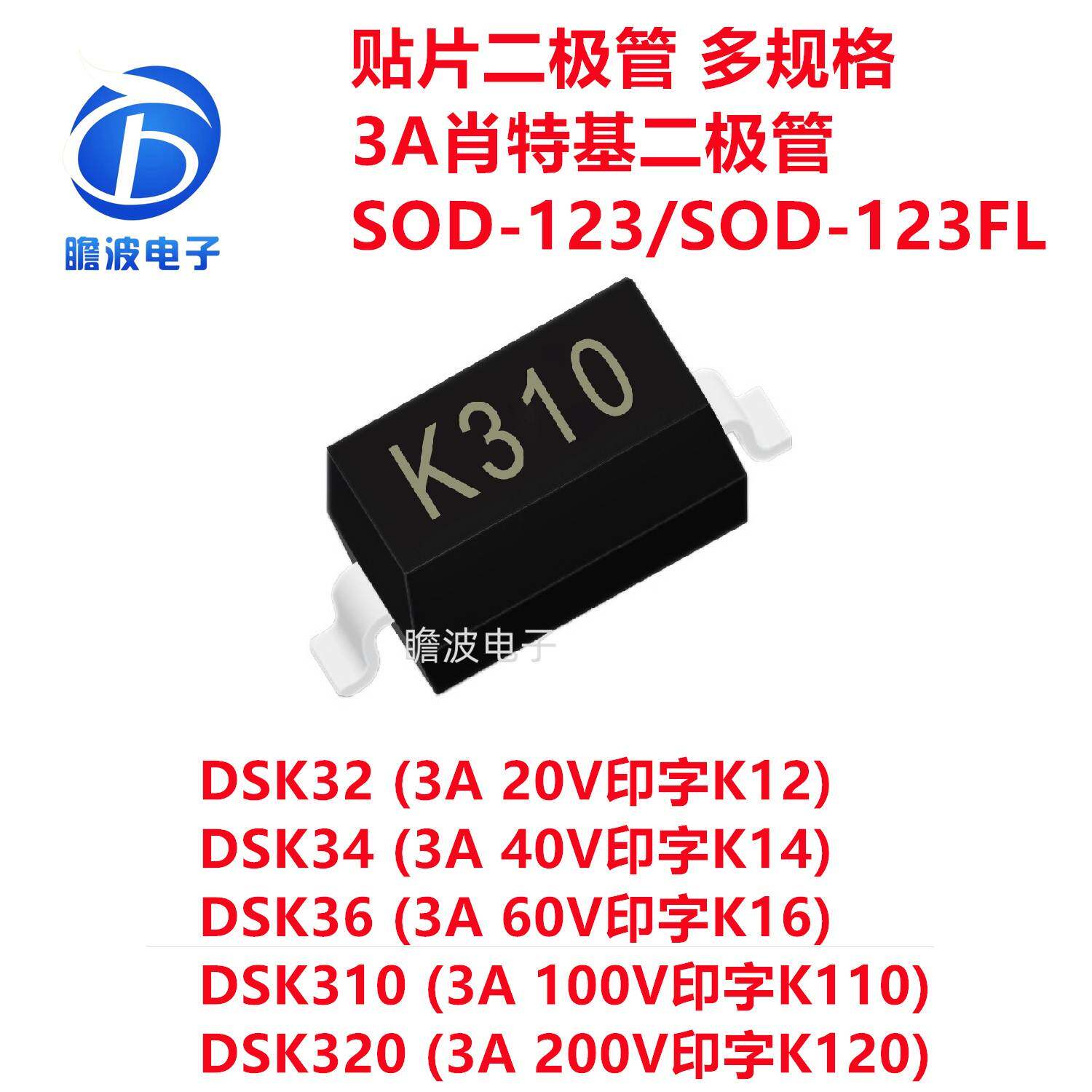 DSK32 K34 K36 K310 K320 贴片肖特基二极管3A SOD-123FL/SOD-123