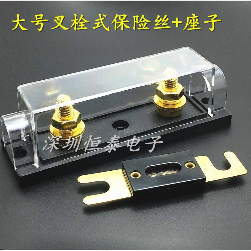 汽车房车改装大号叉栓式保险丝汽车保险丝座保险丝盒 60A100A200A