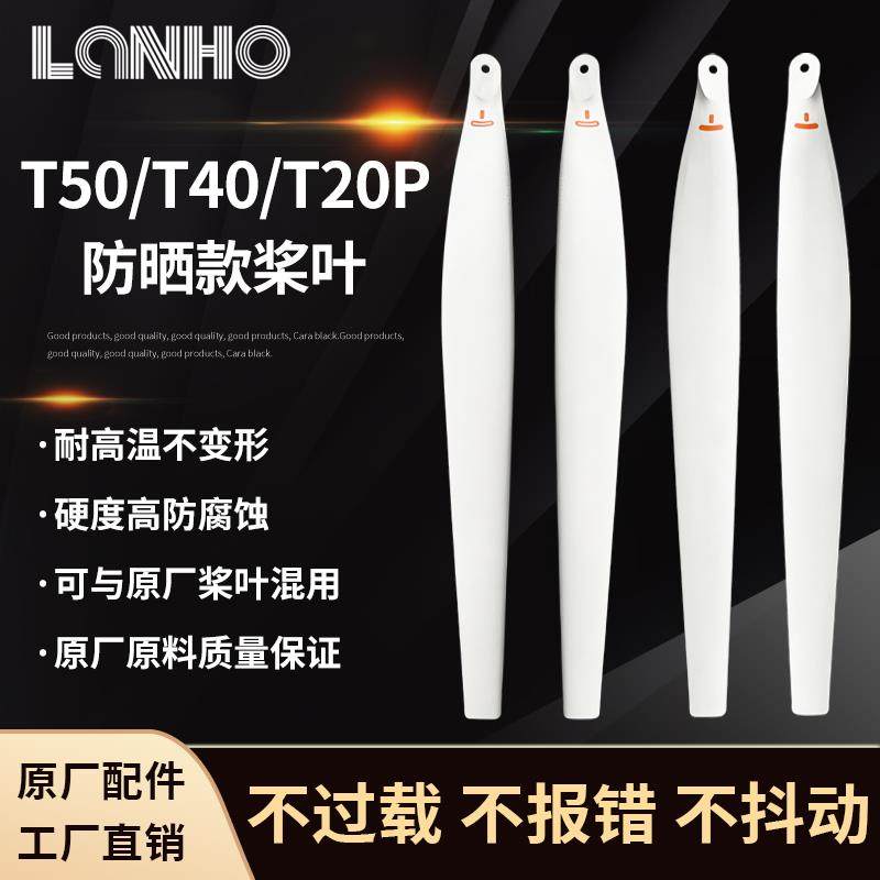 大疆T50/T40/T20p农用植保无人机专用桨叶白色扇叶5413/5415配件