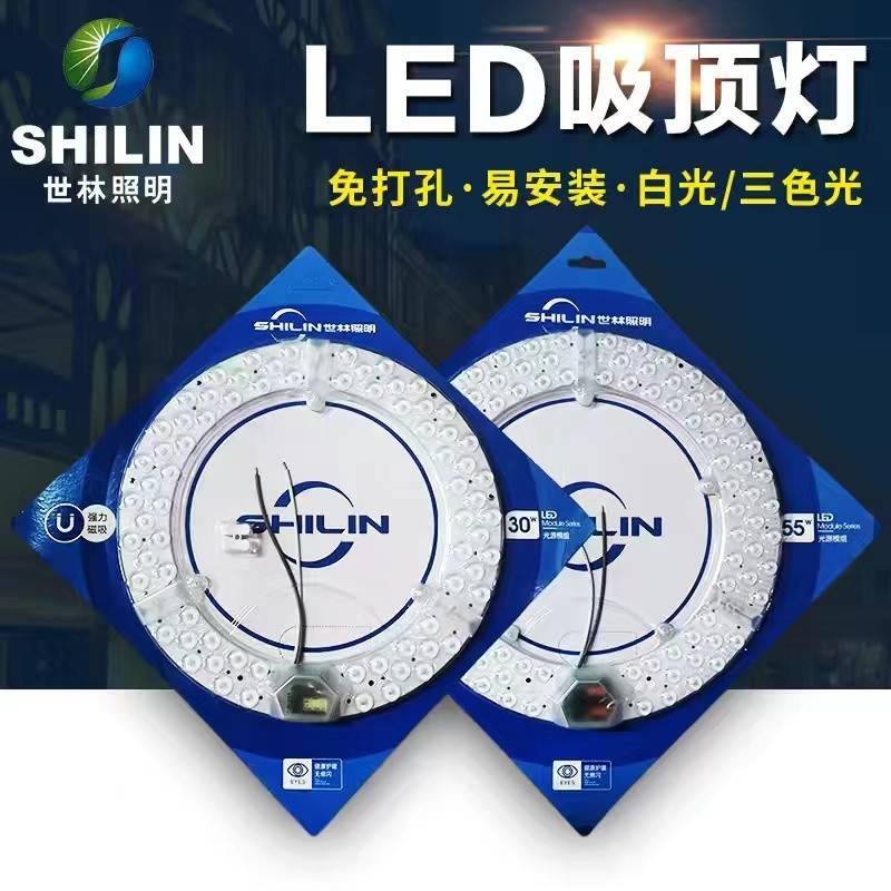 世林照明LED吸顶无频闪灯环形光源高亮节能改装维修替换灯芯灯泡