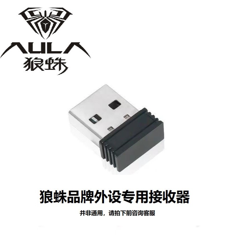 狼蛛键盘F75 F87 F99 F98pro专用接收器连接器2.4G无线 线适配