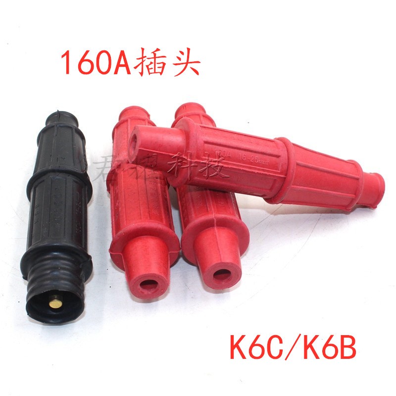 康尼 160A插头 K6C/K6B 电焊机灯光电源自锁紧连接器 犀牛插