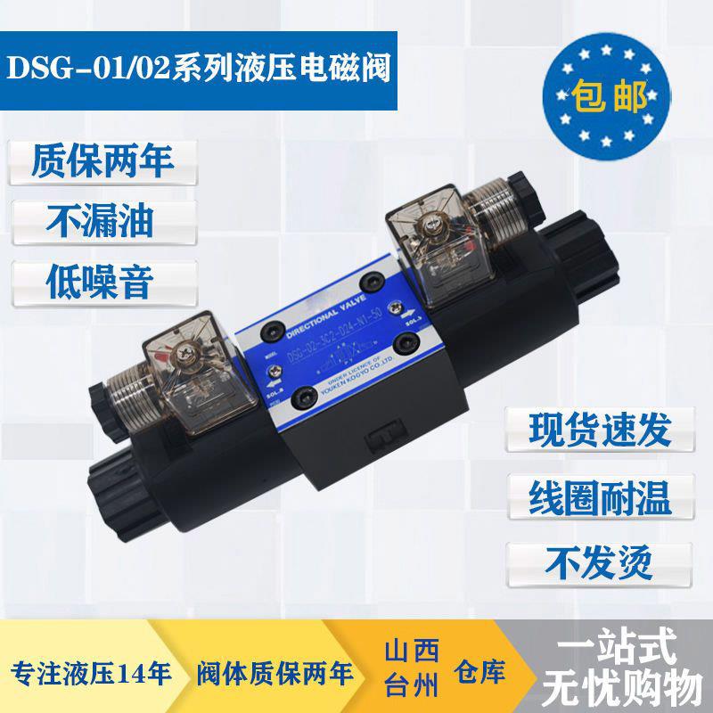 液压换向阀DSG-01/02-3C2-D24/3C4/3C6/2B2/电磁阀总成24V线圈220