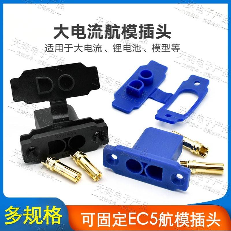 10号大电流可固定公EC5E-M面板可固定安装紧急电源插头镀金连接器