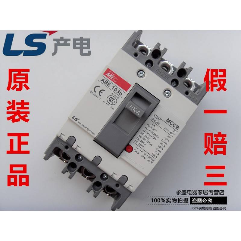 正品LS(LG)产电 MEC塑壳断路器ABE103b 3P 60A 75A 100A空气开关
