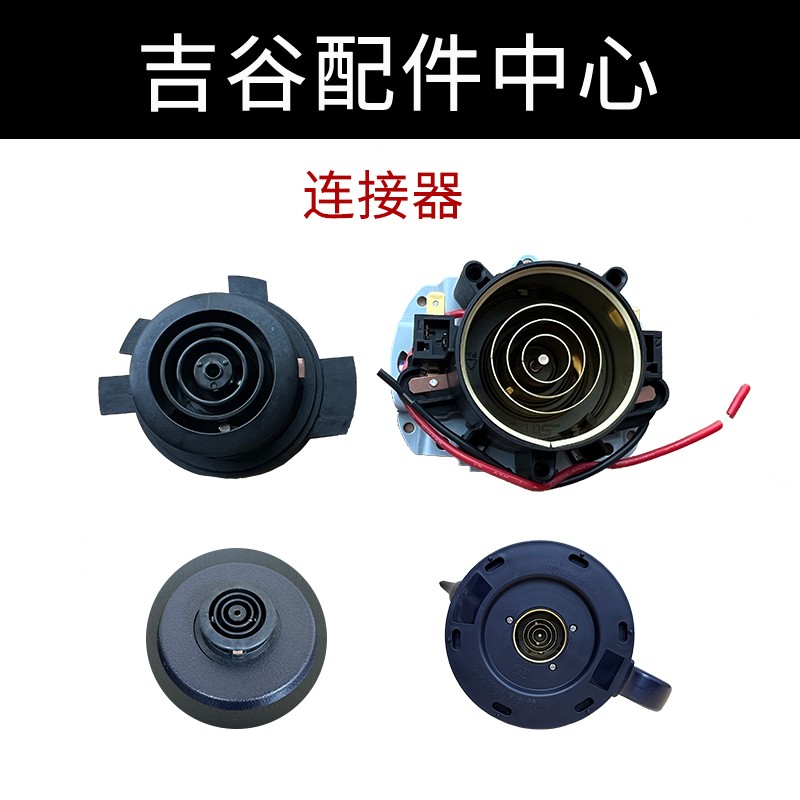 吉谷烧水壶配件连接器鹰牌家泰K1K2温控耦合器快煮壶控温配件