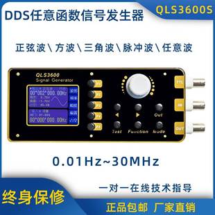 扫频 QLS3600S任意波DDS函数信号发生器 脉冲 频率 计数仪 信号源