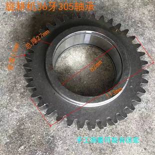 农用手扶拖拉机配件101旋耕机齿轮内305轴承35牙30牙29牙24牙31牙