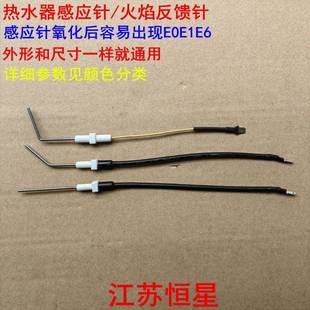 适用万家乐华帝热水器感应针火焰反馈针燃气热水器配件JSQ20 12U1