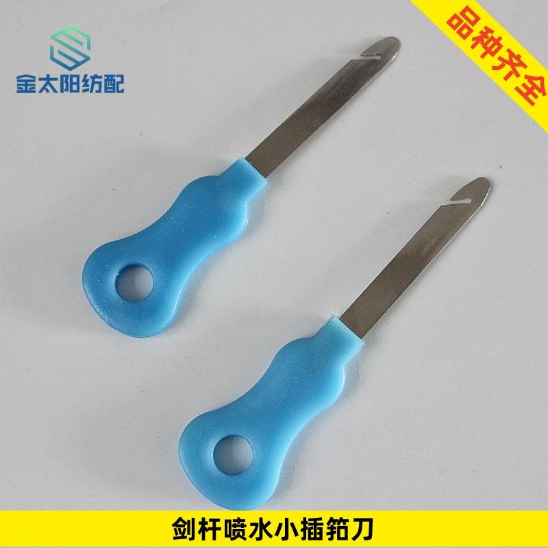 小短穿扣插扒筘刀工具喷水纺织厂穿综穿棕配件钩子勾子神器扒扣刀