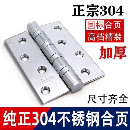 304不锈钢合页木门房门大门4寸5寸静音轴承大门重型加宽加厚折页